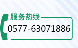 0577-63071886 0577-63071886